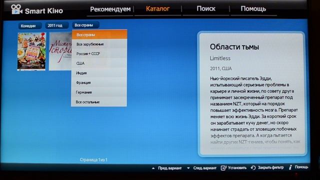 Smart Kino On Samsung Smart TV