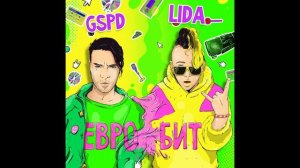Lida, GSPD ft. Voicians, Rhode - Евробит | Dnb Remix Prod.TripSauce #remix #mashup