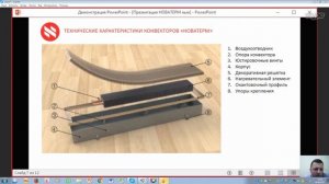 Внутрипольные конвектора Novatherm