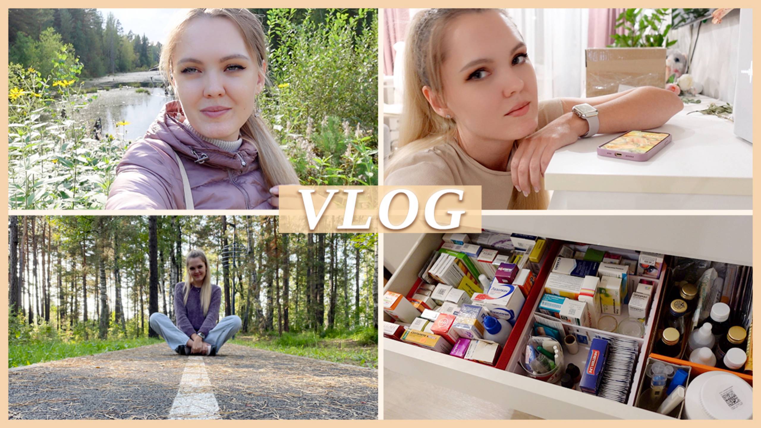 ОРГАНИЗАЦИЯ ТАБЛЕТОК 💊 НОВЫЙ ПАРК 🌳 О ЦВЕТЕ ЛЮДЕЙ 2023г. смотреть онлайн