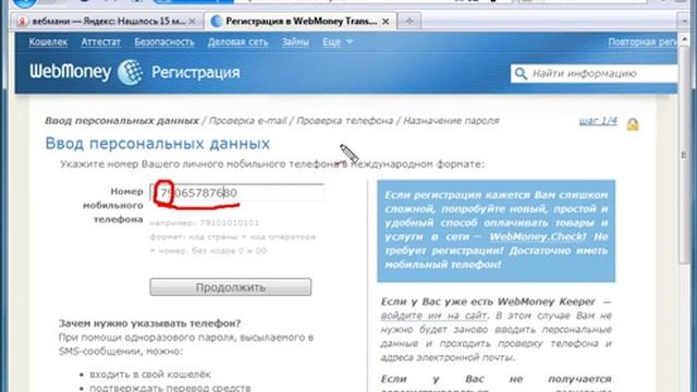1. Как зарегистрироваться на сервисе Webmoney? смотреть онлайн