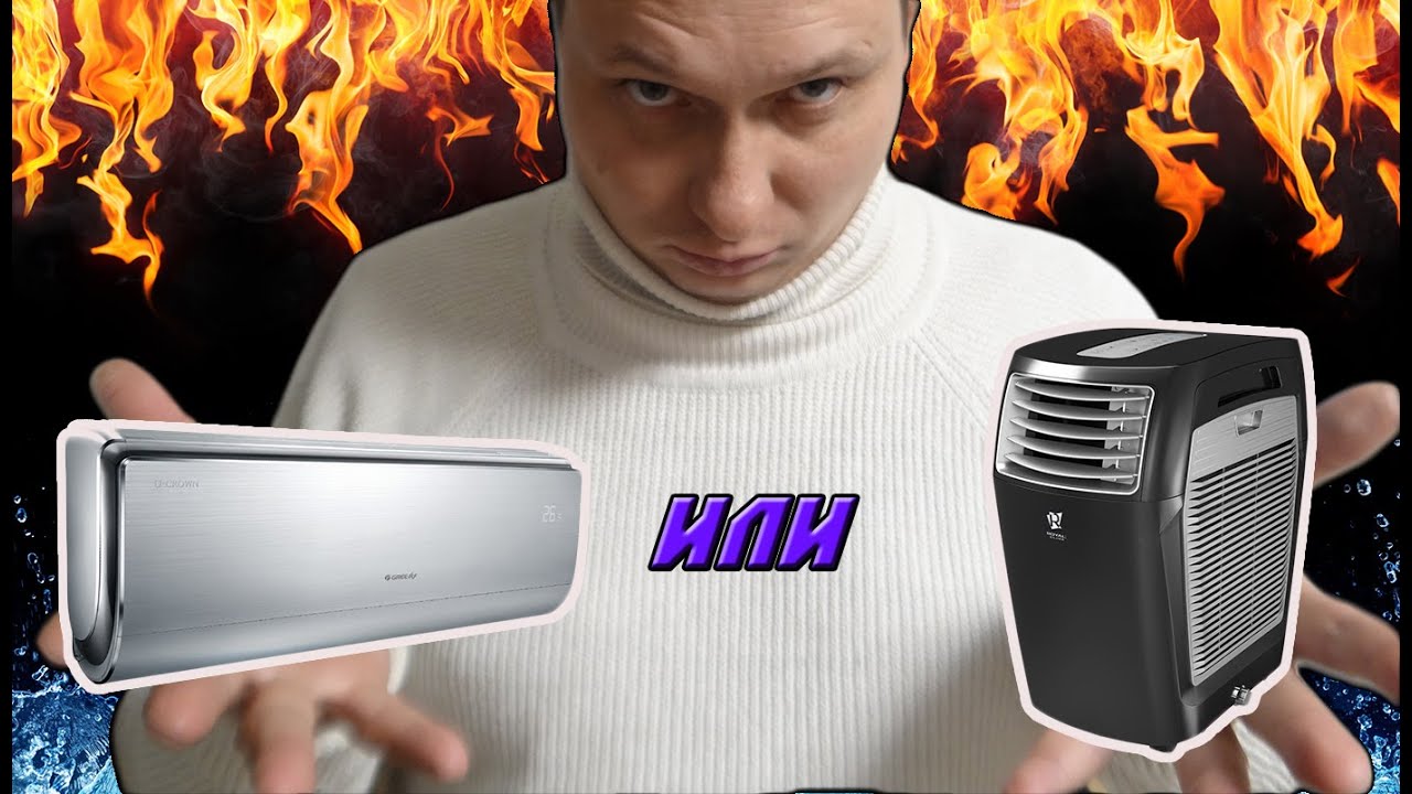 Купить мобильный или настенный кондиционер _ сплит-систему_ что лучше_ в чем разница_ какой выбрать.