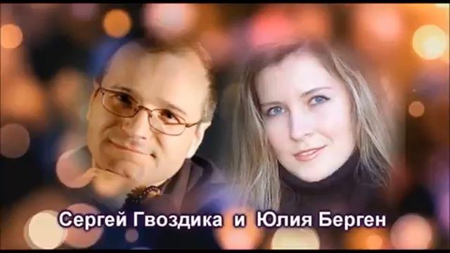 "Ты лети, моя душа..." - Исполняет С.Гвоздика и Ю.Берген. Автор слов и музыки - С. Мельков. смотреть онлайн
