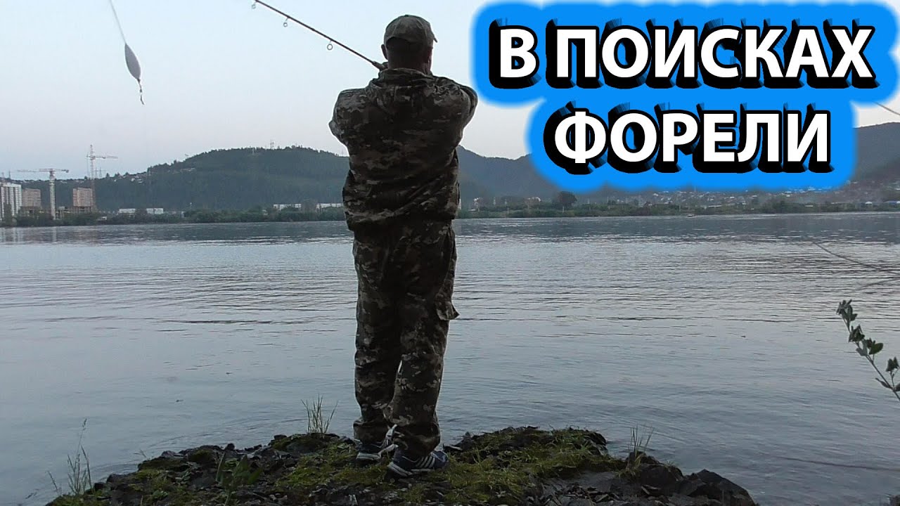 Рыбалка на Енисее КАК ПОЙМАТЬ ФОРЕЛЬ смотреть онлайн
