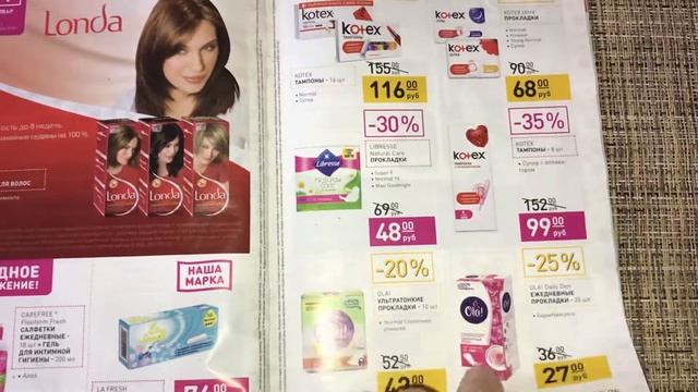 Каталог Магнит косметик за май 2018г смотреть онлайн