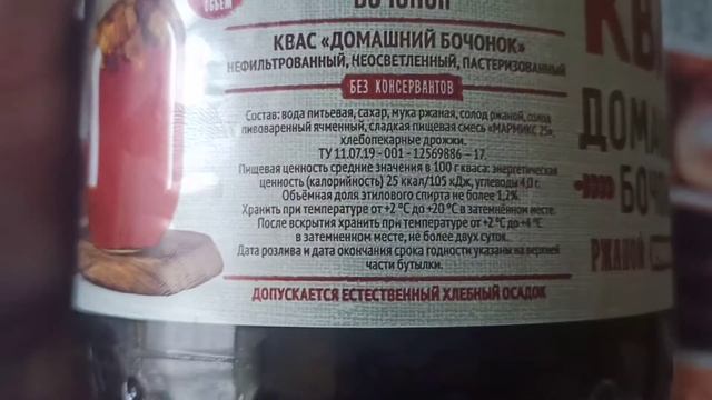 Квас Домашний бочонок ржаной нефильтрованный 1,5л смотреть онлайн