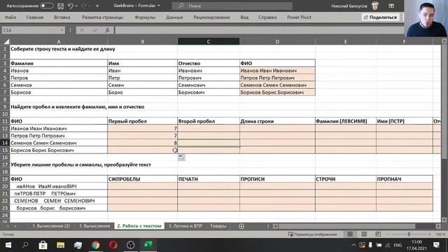 30 основных функций Excel