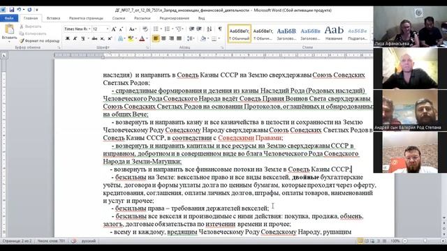 ДГ СПВС сверхдержавы СССР №37.7 Гасим финансов.деятельность иноземцев на Земле.Возвернуть в СК СССР смотреть онлайн