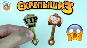 СКРЕПЫШИ 3 Vip Виртуальные! Подарочный Набор! Магнит Монстры на Каникулах! Акция | СПЕЦЗАКАЗ