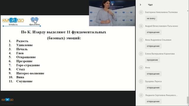 Вебинар от 01.11.18 "Верификация эмоций и их значение в нашей жизни" смотреть онлайн