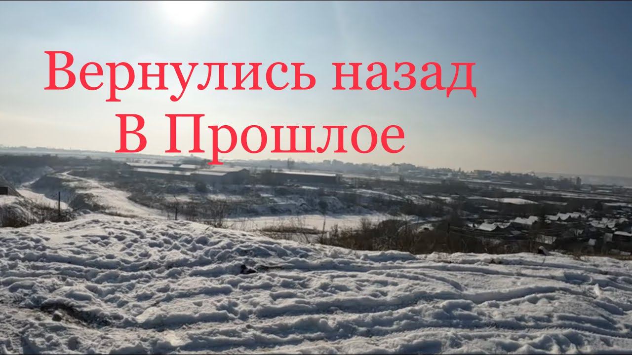 Вернулись назад в прошлое смотреть онлайн