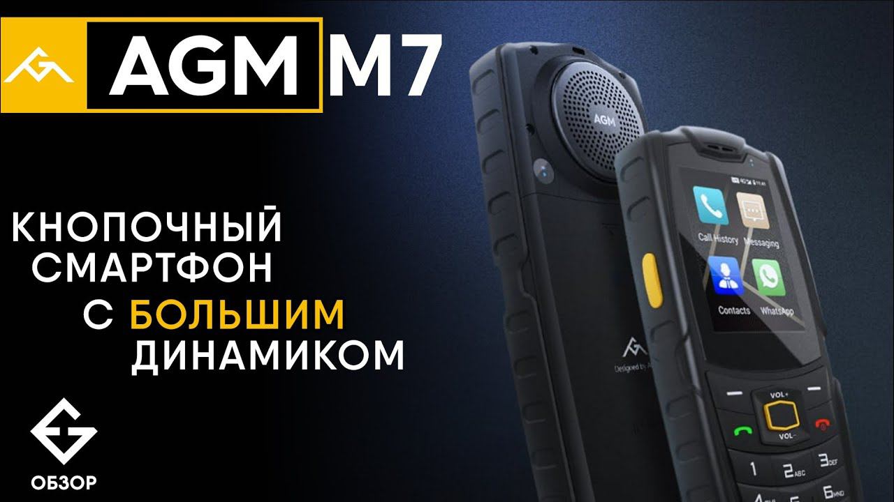 AGM M7 - защищённый кнопочный Андроид. Первое впечатление и проверка водостойкости IP67.