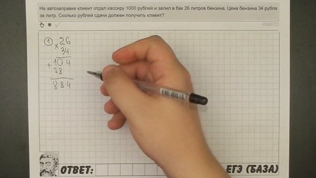 ? На автозаправке клиент отдал кассиру ... | ЕГЭ БАЗА 2018 | ЗАДАНИЕ 6 | ШКОЛА ПИФАГОРА смотреть онлайн