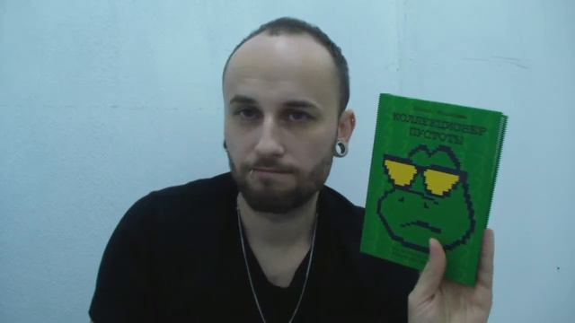 Коллекционер пустоты. Книга. смотреть онлайн