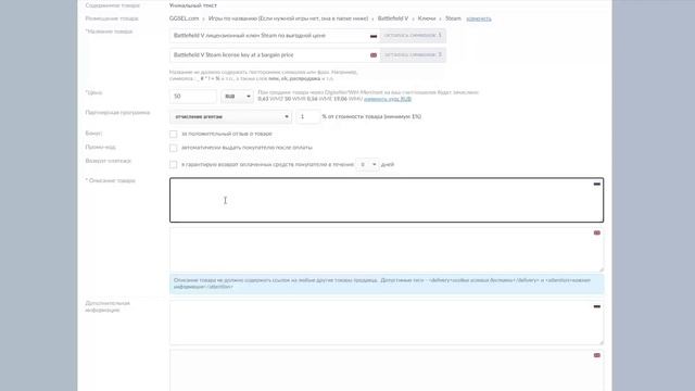Качественное заполнение карточки товара на площадке GGSEL