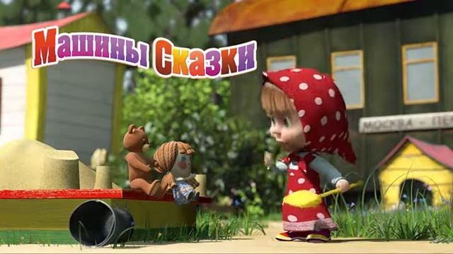 Машины сказки смотреть онлайн