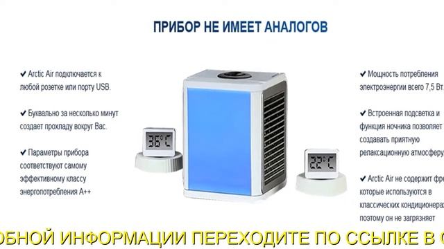 arctic air мини кондиционер купить в краснодаре смотреть онлайн