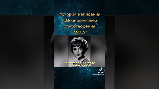 Вознесенский, Богуславская и Лаврова... Лавровой посвящена Сага смотреть онлайн