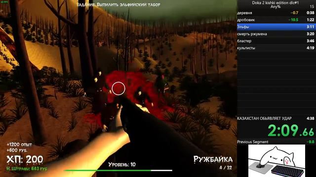 speedrun doka 2 kishki edition dlc#1 смотреть онлайн