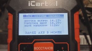 Работа прибора iCarTool IC-107