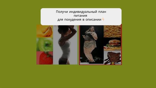 меню простого правильного питания для похудения смотреть онлайн