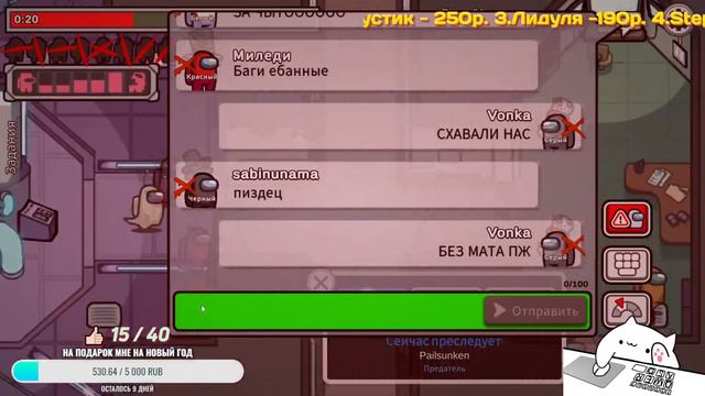 НОВОГОДНИЙ СТРИМ 🎄 🎄🎄❄️☃️АМОНГ АС- СТРИМ | AMONG US смотреть онлайн