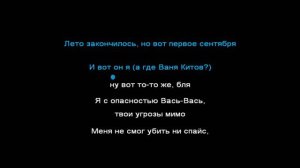 Заточка - Человечек КАРАОКЕ