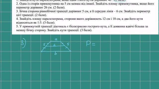8клас. Геометрія. Кр смотреть онлайн