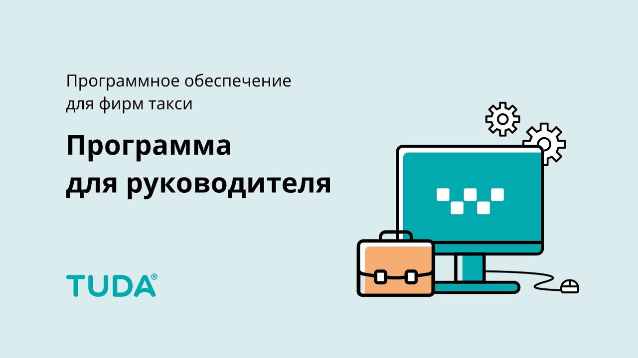Программа для руководителя смотреть онлайн