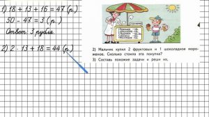 Страница 73 Задание 2 – Математика 3 класс (Моро) Часть 1