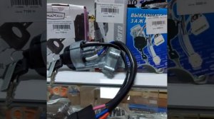 Замок зажигания Газель Бизнес, NEXT (личинка замка двери лев.) #запчастиказахстан #газельбизнес #га