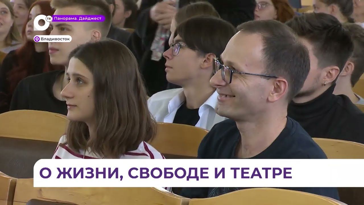 Евгений Миронов встретился со студентами Дальневосточного института искусств