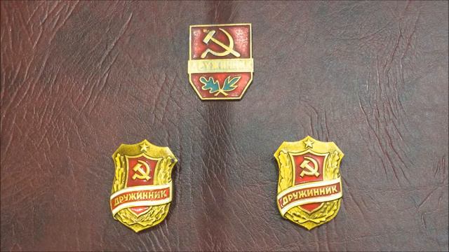 Значки добровольной народной дружины смотреть онлайн