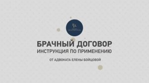 Для чего заключается Брачный договор? Условия заключения брака | Мастер-класс: "Брачный договор"