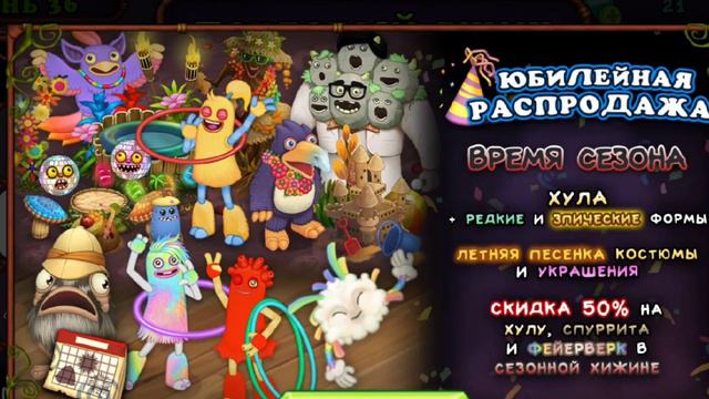 ТОП НОВЫХ ГОРЯЧИХ НОВОСТЕЙ MY SINGING MONSTERS! смотреть онлайн