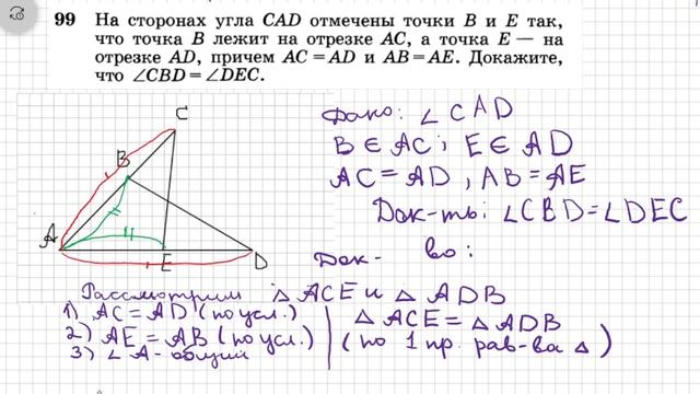 Первый признак равенства треугольников. №99 смотреть онлайн