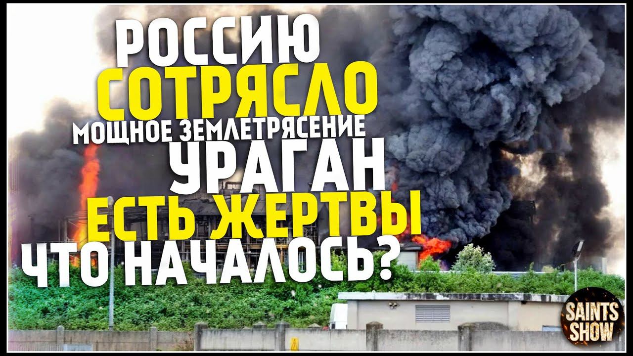 Землетрясение, Ураган в Казани, Новости Сегодня, Турция Сегодня, США 30 Июля! Катаклизмы за неделю смотреть онлайн