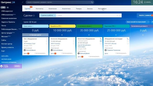 Как быстро настроить CRM Битрикс24 для производственных компаний смотреть онлайн