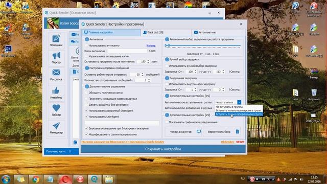 Работа с программой Quick Sender - Дополнительные функции [#1] смотреть онлайн