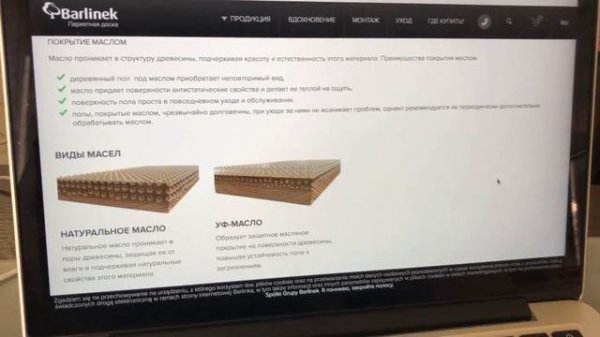 Barlinek доска под маслом. Как с этим жить.