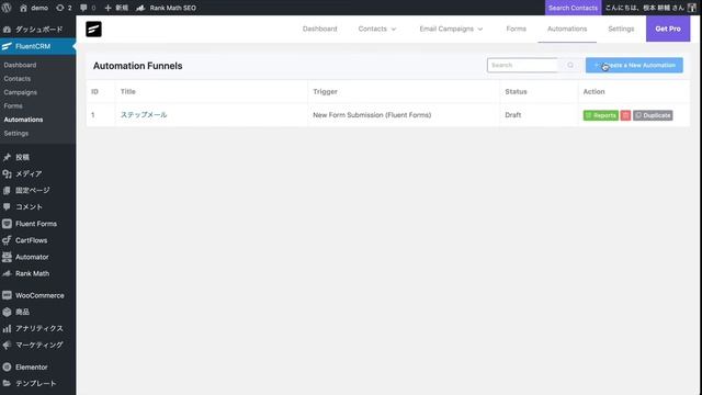 WordPressでEメールマーケティングが実装できるFluent CRMの使い方
