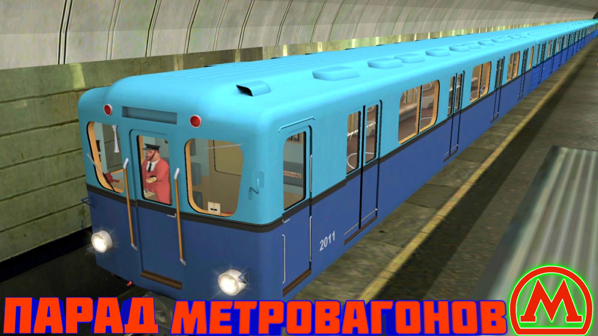 TRAINZ 2012.ПАРАД МЕТРОВАГОНОВ 2 смотреть онлайн