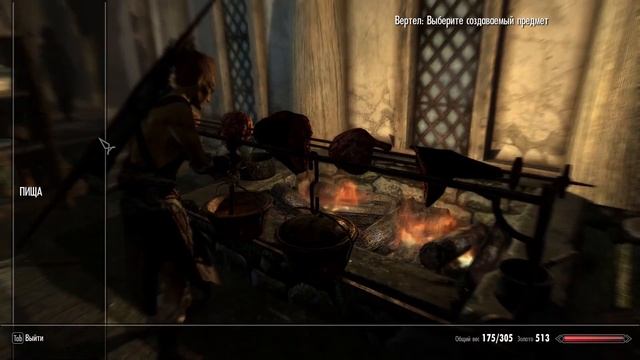 (Skyrim)Великий суп наварили