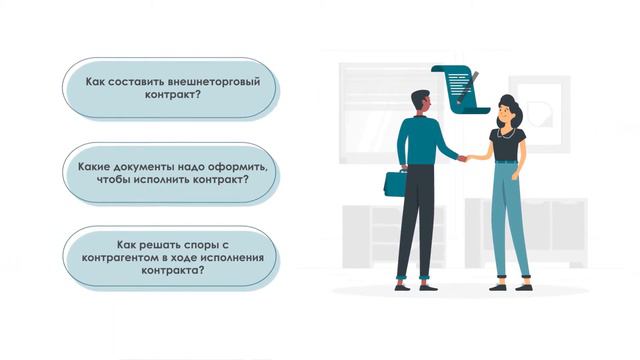 Промо-ролик онлайн-курса «Контракты в международной торговле». Платформа https://online.fa.ru смотреть онлайн