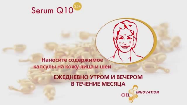 Косметика для лица Сыворотка Serum Q10 от CIEL parfum смотреть онлайн
