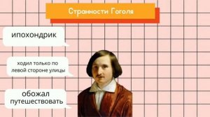 Биография Гоголя. 1 часть