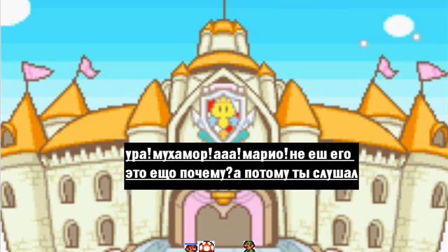 СУПЕР МАРИО БРАТЬЯ З 2 1серия не еш мухамор..wmv смотреть онлайн