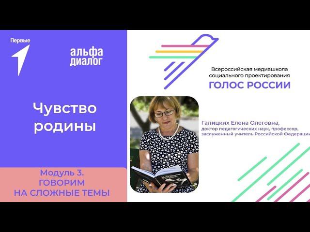 Чувство родины