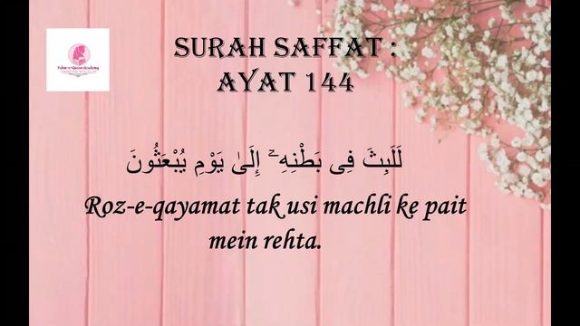 Fahm-e-Quran day # 118 | Surah As-Saffat~Ayat 114-182(End) | By Ayesha Fatima смотреть онлайн