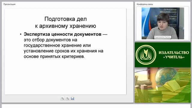 Подготовка документов к последующему хранению и использованию смотреть онлайн